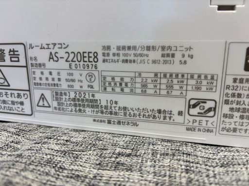 FUJITSUルームエアコン2.2k 標準設置まで込みです