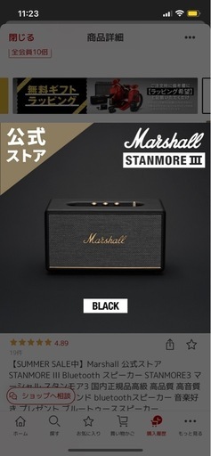 新品Marshall STANMORE III Bluetooth スピーカー
