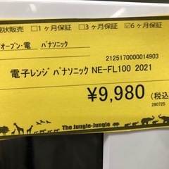 【ジャングルジャングル守口店】電子レンジの画像