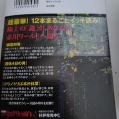 新品　赤川次郎　漫画の画像