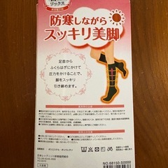 あったか着圧ソックス　新品100円の画像