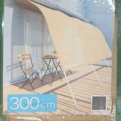 日除けアーチ型サンシェード　300　【お話中】の画像