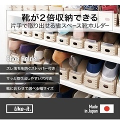 ライクイット(like-it)　収納2倍靴ホルダー　スリム　9個セットの画像