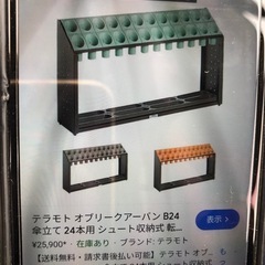 傘立て、7000円の画像