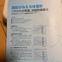 タニタ脂肪計付きヘルスメーターの画像