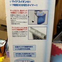 冷風扇の画像