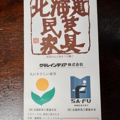 北海道民芸家具 絶版品 上品なデザインの収納付きベンチ(イス、収納箱)の画像