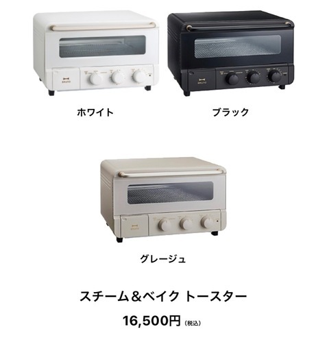 【新品未使用】 BRUNO ブルーノ スチーム&ベイク トースター(グレージュ) 定価の半額以下Bruno スチーム&ベイクトースター グレージュ