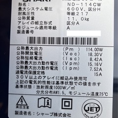 定価30万円以上　未使用品ソーラーパネル　6枚SHARP 　114W　の画像