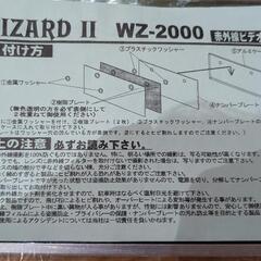 【値下げ】WIZARD　ウィザード　ナンバーガード　当時物レア品　イベント等にの画像