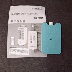 スリーアップ 温冷風扇 HC-T2434 2024年製 リモコン付の画像