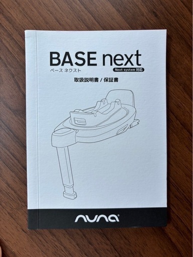【美品】nuna base next ヌナ ベース ネクスト チャイルドシート