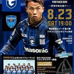 ■8/23(土)19:00ガンバ大阪対横浜ＦＣ 明治安田Ｊ１リーグ■カテゴリー６自由席２枚可■の画像