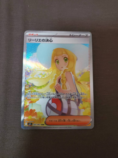 【美品】リーリエの決心 SAR リーリエの決心 SAR - メルカリ