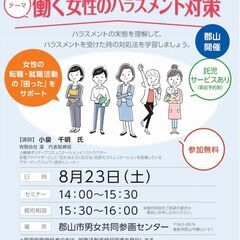 ふるさと福島就職情報センター　女性就職支援セミナー【働く女…
