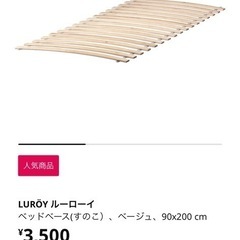 IKEA ベットフレーム ベッドベース(すのこ)2点ずつのセットの画像