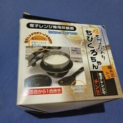電子レンジ専用炊飯器/ちびくろちゃん(未使用品)の画像