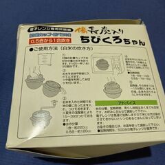 電子レンジ専用炊飯器/ちびくろちゃん(未使用品)の画像