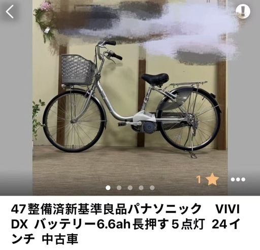 【中古】パナソニック電動アシスト自転車 2万円でお譲りします