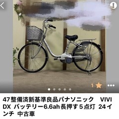 中古】パナソニック電動アシスト自転車 2万円でお譲りします (秦