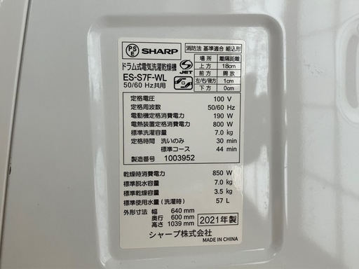 シャープ ドラム式洗濯乾燥機 2021年製