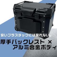 リアボックス⭐️バイク アルミ製 55L 大容量 トップケース パニアケースの画像