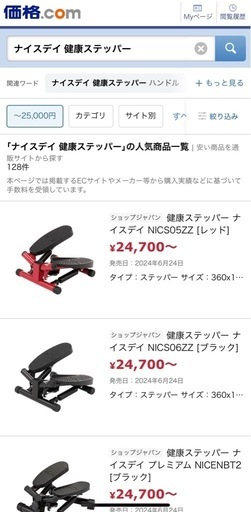 ナイスデイ(ステッパー)
