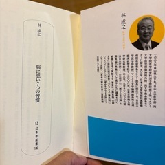 脳に悪い7つの習慣　林成之の画像