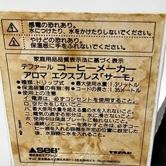 テファール大容量コーヒーメーカーの画像