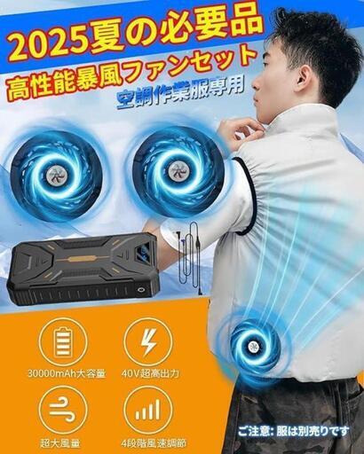 訳あり】空調服 バッテリーファンセット 風量調節 40V超高出力