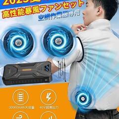 【訳あり】空調服 バッテリーファンセット 風量調節 40V超高出力 大容量 新品

の画像