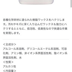 ハクリ剤と高光沢ワックスの画像