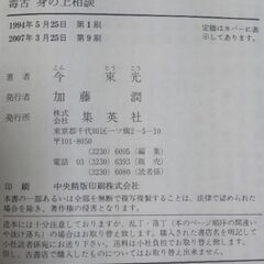 古本　今東光の画像