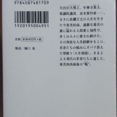 古本　今東光の画像