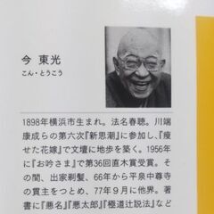 古本　今東光の画像