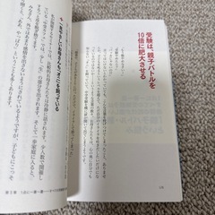 最強の中学受験の画像