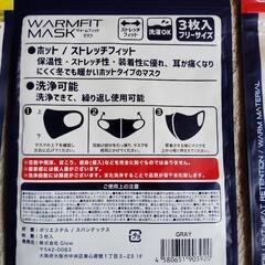 ウォームフィットマスク・ホットマスクの画像