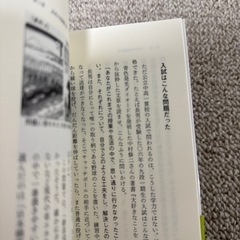 塾不要　親子で挑んだ公立中高一貫校受験の画像