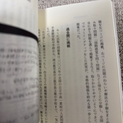 塾不要　親子で挑んだ公立中高一貫校受験の画像