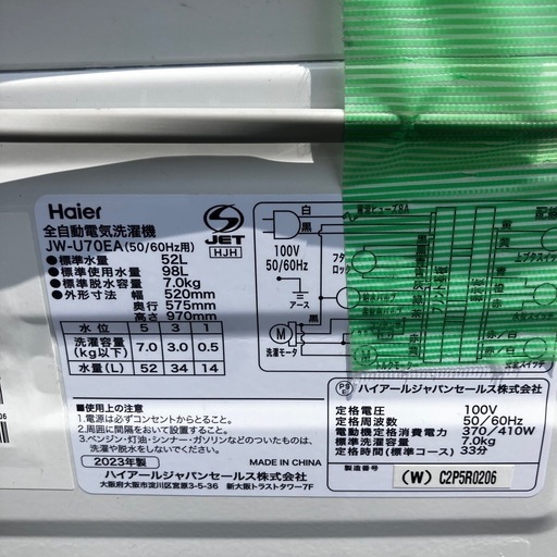 Haier 洗濯機 JW-U70EA 7kg 【公式通販】