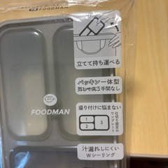 新品　お弁当箱　大人気のFOOD MANの画像