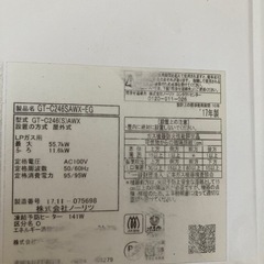 ガス給湯器（エコジョーズ）の画像