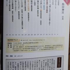 社寺ガイド本 神社紀行 6冊の画像