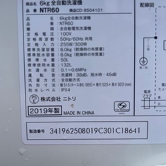 S-23　ニトリ 6kg 全自動洗濯機の画像