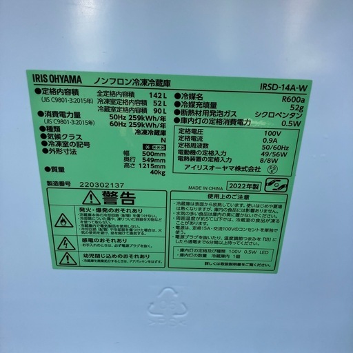 アイリスオーヤマ ノンフロン 142L冷蔵庫 IRSD-14A-W