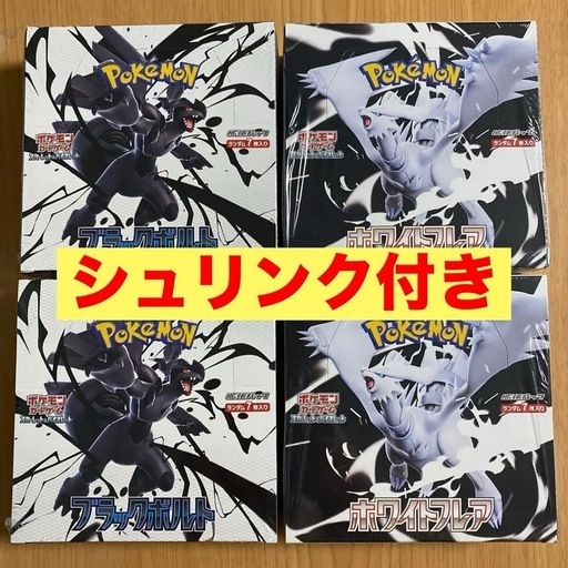 ポケモンカードブラックボルトホワイトフレア