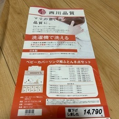 西川　スヌーピーベビー布団の画像