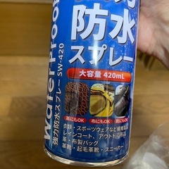 【新品】強力防水スプレー2本セットの画像