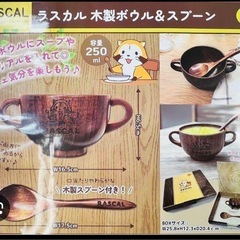 RASCAL 木製ボウル＆スプーンセット 250mlの画像