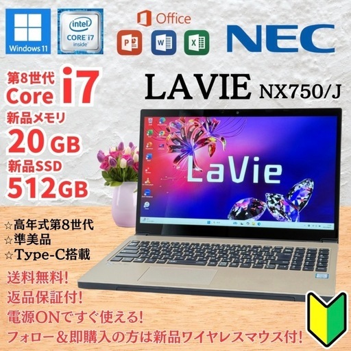 ⭐️Windows11⭐️Office2021⭐️ NECノートパソコン/第8世代